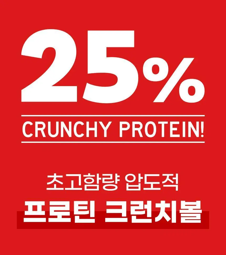[NEW 블루베리요거팝] 크런틴 크런치볼 단백질쉐이크 1box(5팩) 5종 택1 상세페이지 47